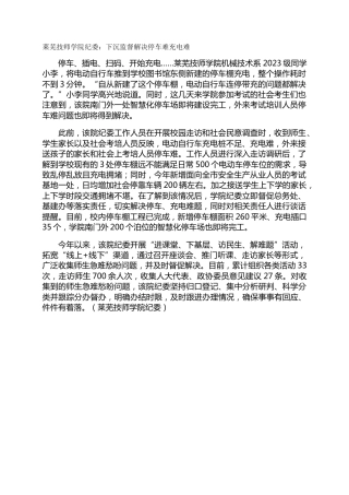莱芜技师学院纪委：下沉监督解决停车难充电难