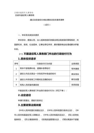 市退役军人事务局(1)