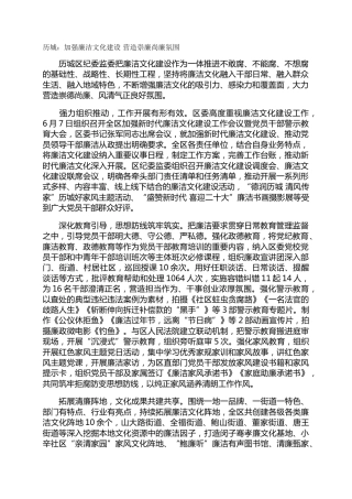 历城：加强廉洁文化建设 营造崇廉尚廉氛围