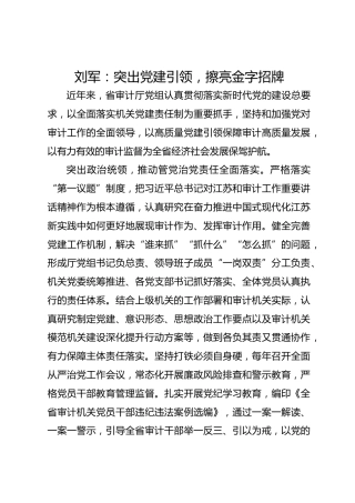 党建经验发言：突出党建引领 擦亮金字招牌