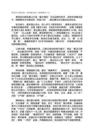 莱芜区纪委监委：深挖嬴汶因子 根植廉洁于心