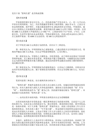 党员干部“借鸡生蛋”是否构成受贿