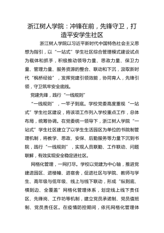浙江树人学院：冲锋在前，先锋守卫，打造平安学生社区