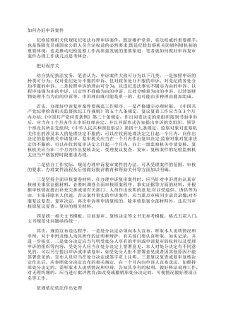 如何办好申诉案件
