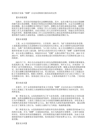接受医疗设备“捐赠”后定向采购相关服务如何定性