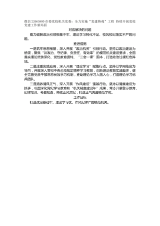 市委党校机关党委：全力实施“党建铸魂”工程 持续开创党校党建工作新局面