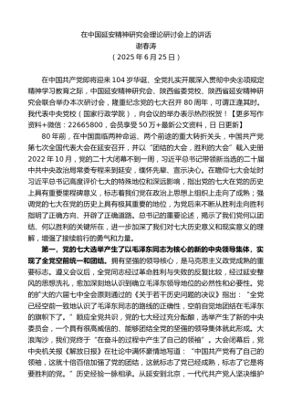 在中国延安精神研究会理论研讨会上的讲话