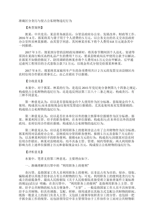 准确区分贪污与侵占公私财物违纪行为