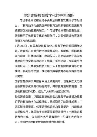 坚定走好教育数字化的中国道路