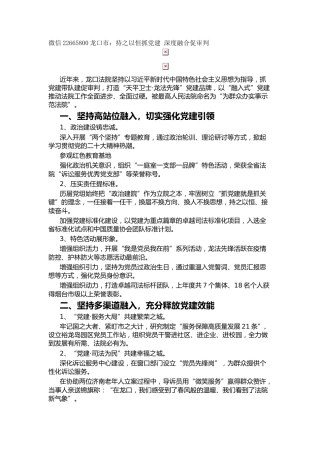 龙口市：持之以恒抓党建 深度融合促审判
