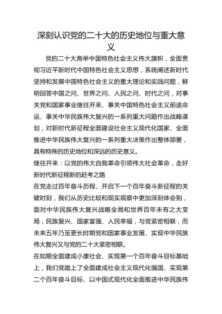 深刻认识党的二十大的历史地位与重大意义