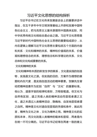 习近平文化思想的结构探析