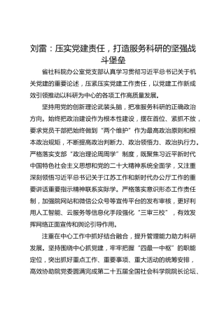 党建经验发言：压实党建责任，打造服务科研的坚强战斗堡垒