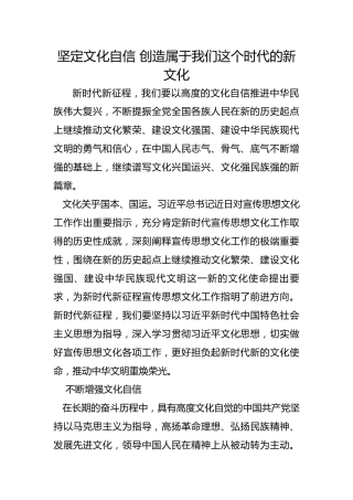坚定文化自信 创造属于我们这个时代的新文化