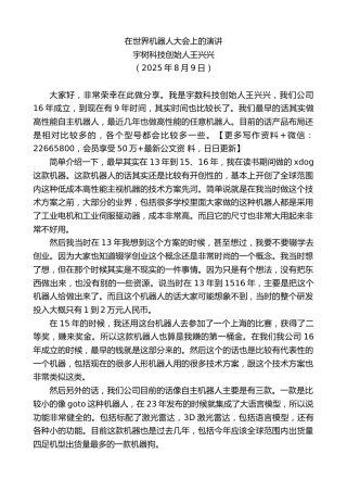 在世界机器人大会上的演讲