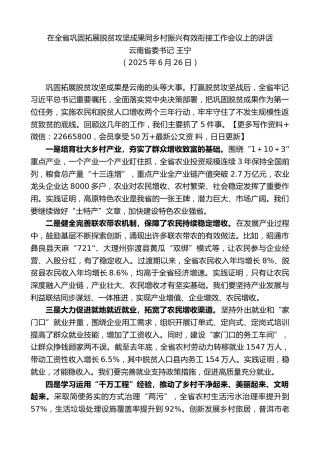 云南省委书记王宁：在全省巩固拓展脱贫攻坚成果同乡村振兴有效衔接工作会议上的讲话