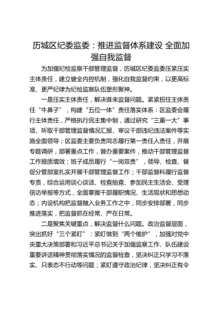 历城区纪委监委：推进监督体系建设  全面加强自我监督