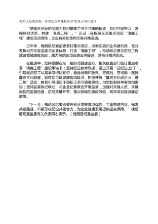 槐荫区纪委监委：探索纪企共建机制 护航重点项目建设
