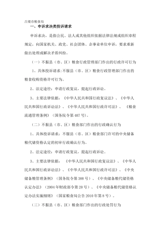 市粮食局(1)