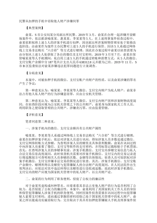 民警从扣押的手机中窃取他人财产涉嫌何罪