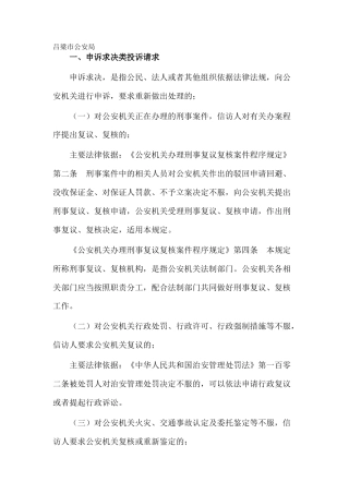 市公安局
