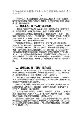 市发展改革委：打造发改铁军、攻坚突破发展、推动党建业务共融合双提升