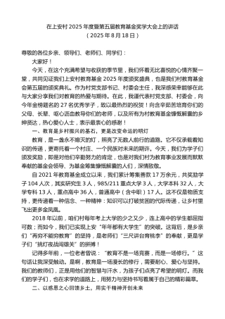 在上安村2025年度暨第五届教育基金奖学大会上的讲话