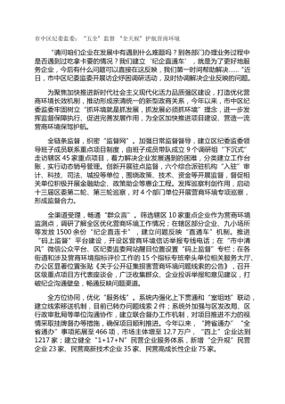 市中区纪委监委：“五全”监督 “全天候”护航营商环境