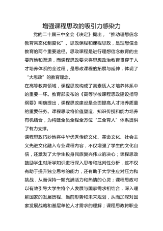 增强课程思政的吸引力感染力