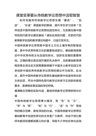 课堂变革要从传统教学论思想中汲取智慧