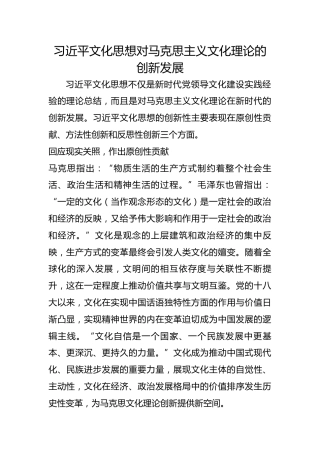 习近平文化思想对马克思主义文化理论的创新发展