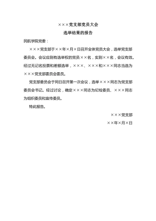 5.选举结果报告 
