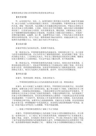 索要商业机会交他人经营获利后收受好处怎样认定