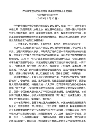 宁波市委书记彭佳学：在中共宁波地方组织成立100周年座谈会上的讲话