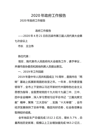 政府工作报告_5