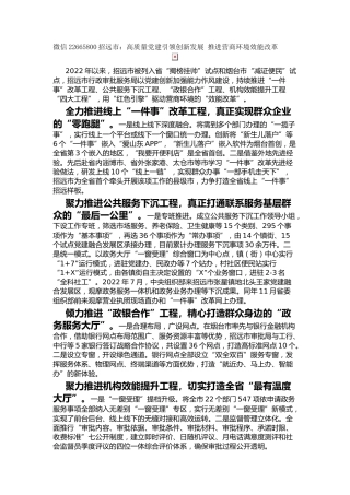 招远市：高质量党建引领创新发展 推进营商环境效能改革