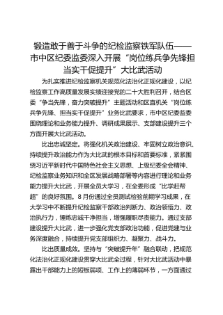 锻造敢于善于斗争的纪检监察铁军队伍——市中区纪委监委深入开展“岗位练兵争先锋 担当实干促提升”大比武活动