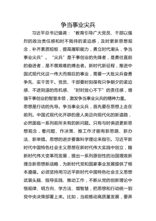 争当事业尖兵