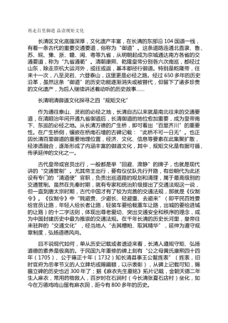 再走百里御道 品读规矩文化