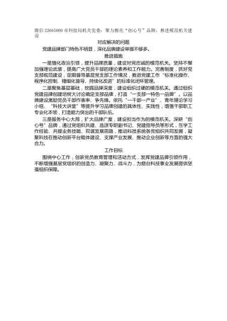 市科技局机关党委：聚力擦亮“创心号”品牌，推进模范机关建设
