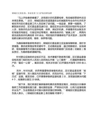 钢城区纪委监委：靠前监督 全力护航春耕备耕