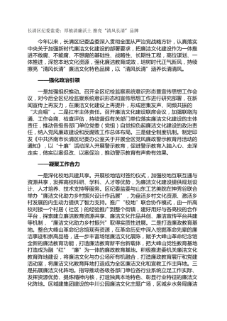 长清区纪委监委：厚植清廉沃土 擦亮“清风长清”品牌