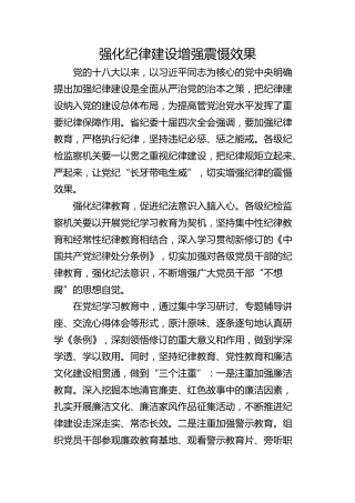 强化纪律建设 增强震慑效果