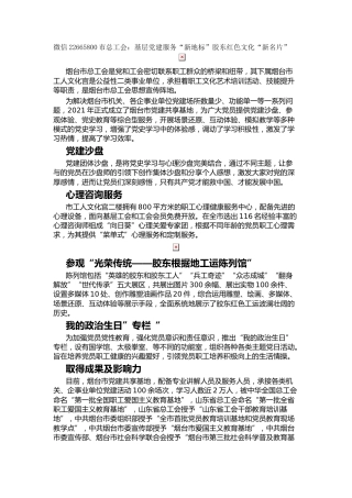 市总工会：基层党建服务“新地标”胶东红色文化“新名片”