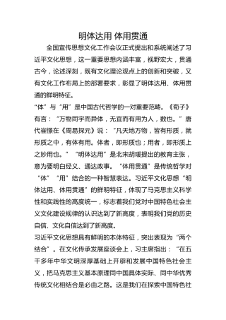 明体达用 体用贯通