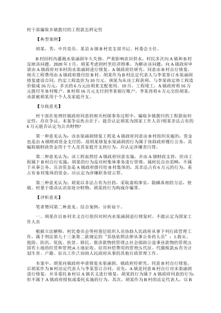 村干部骗取乡镇拨付的工程款怎样定性