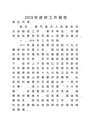 政府工作报告_6
