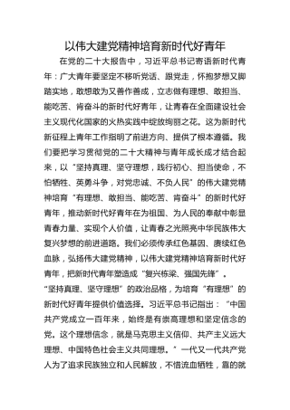 以伟大建党精神培育新时代好青年