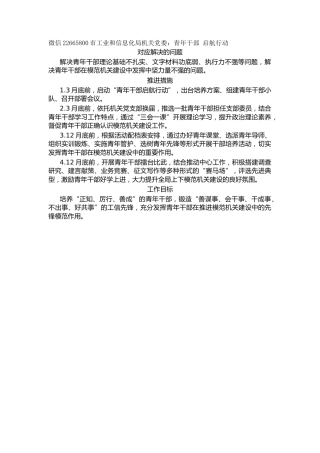 市工业和信息化局机关党委：青年干部 启航行动