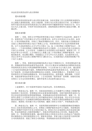 非法经营同类营业罪与贪污罪辨析